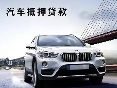 岳普湖车抵贷如何办理押车和不押车?