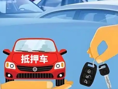 岳普湖不押车贷款怎么贷?岳普湖不押车哪里可以办理?